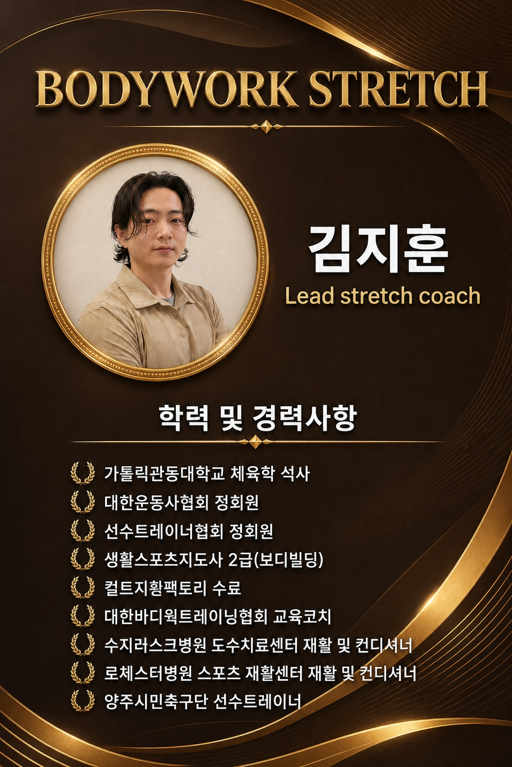 김지훈 코치
