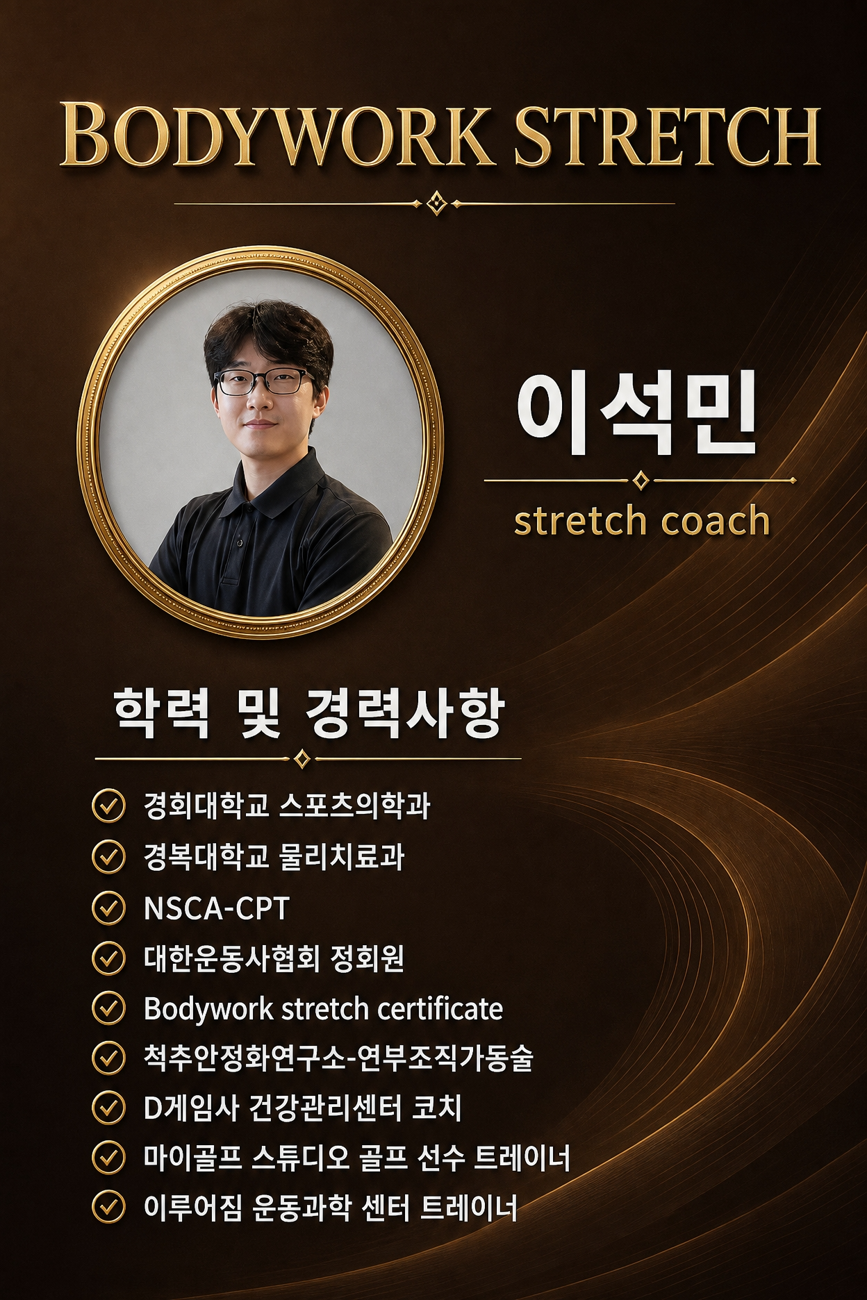 이석민 코치